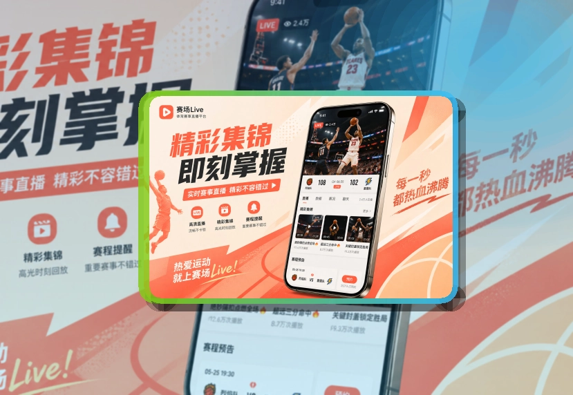 华体会手机赛事APP安装说明|比赛动态随时跟进